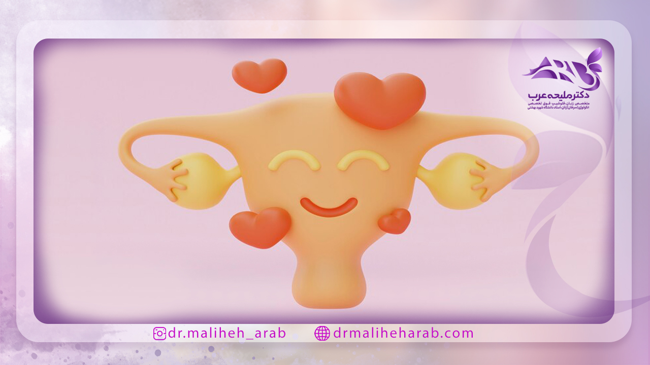 اقدامات بعد از جراحی سرطان رحم