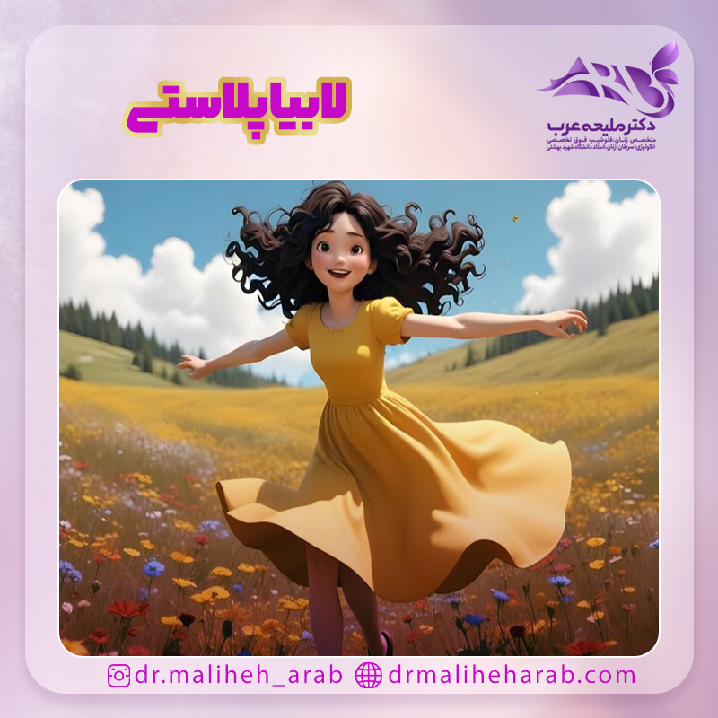 لابیاپلاستی