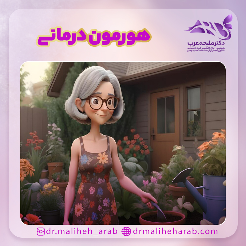 هورمون درمانی
