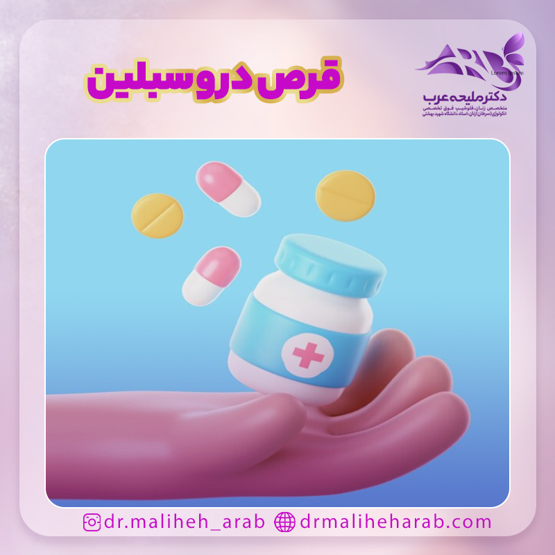 قرص دروسبلین